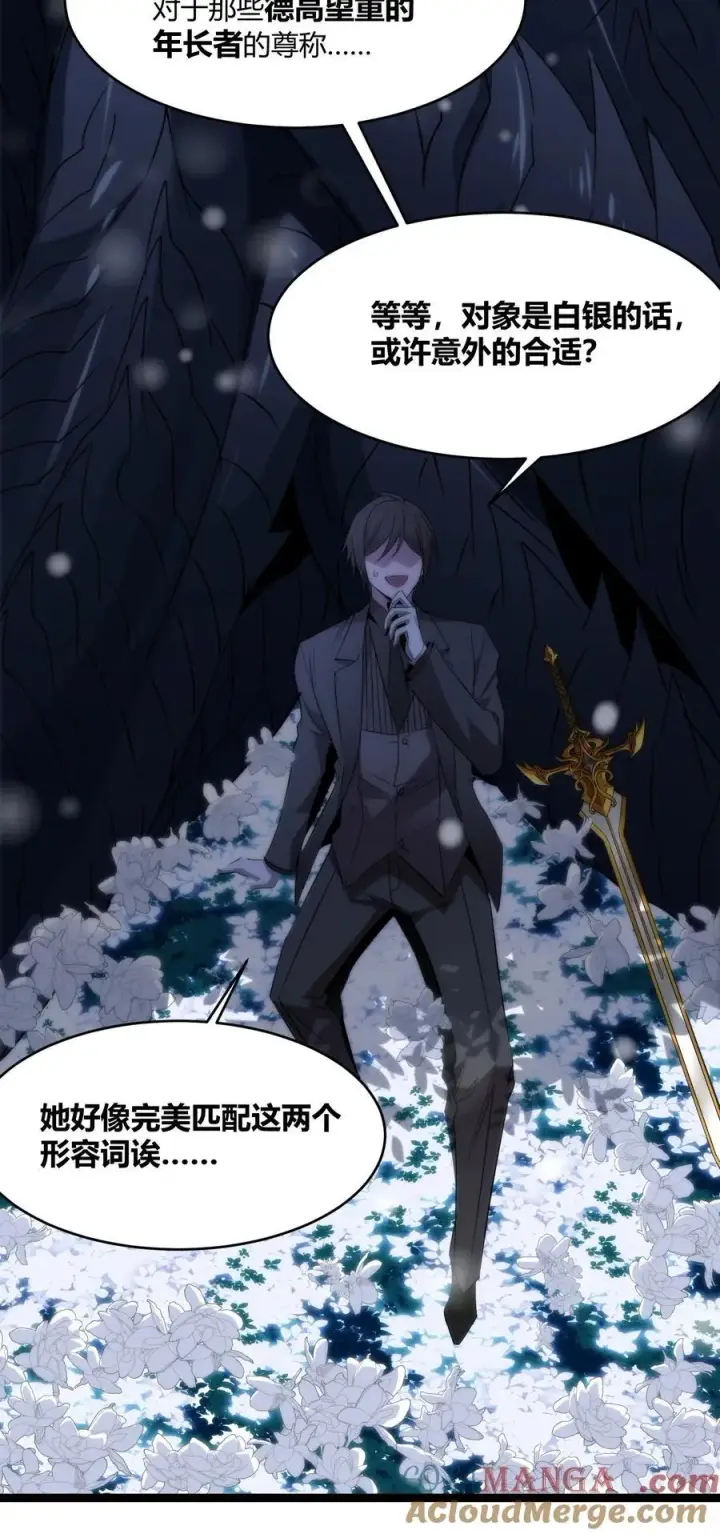 漫画《我真不是邪神走狗》114 生气了吗？第28张图
