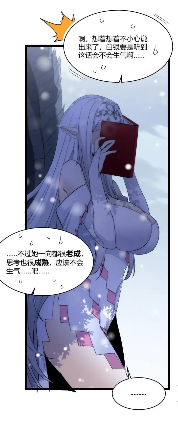 漫画《我真不是邪神走狗》114 生气了吗？第29张图