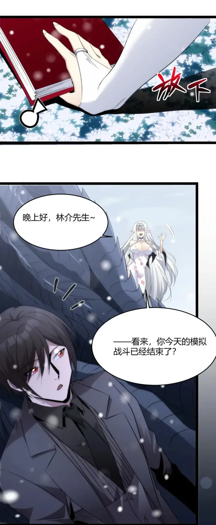 漫画《我真不是邪神走狗》114 生气了吗？第30张图