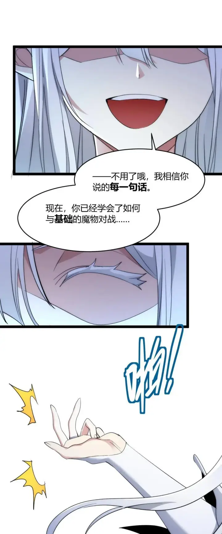 漫画《我真不是邪神走狗》114 生气了吗？第33张图