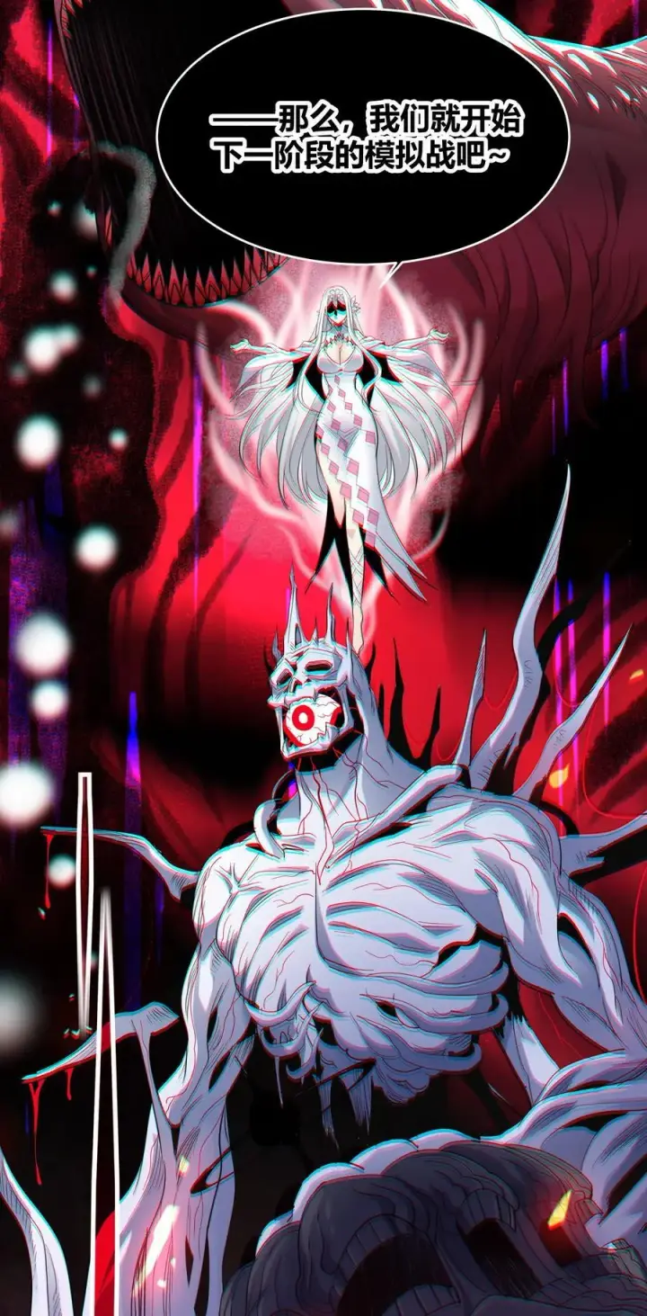 漫画《我真不是邪神走狗》114 生气了吗？第36张图