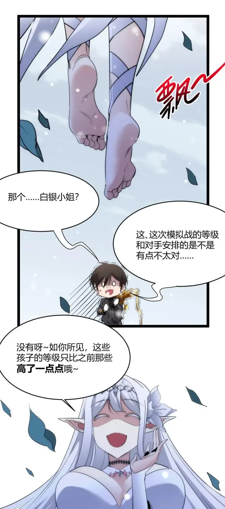 漫画《我真不是邪神走狗》114 生气了吗？第39张图