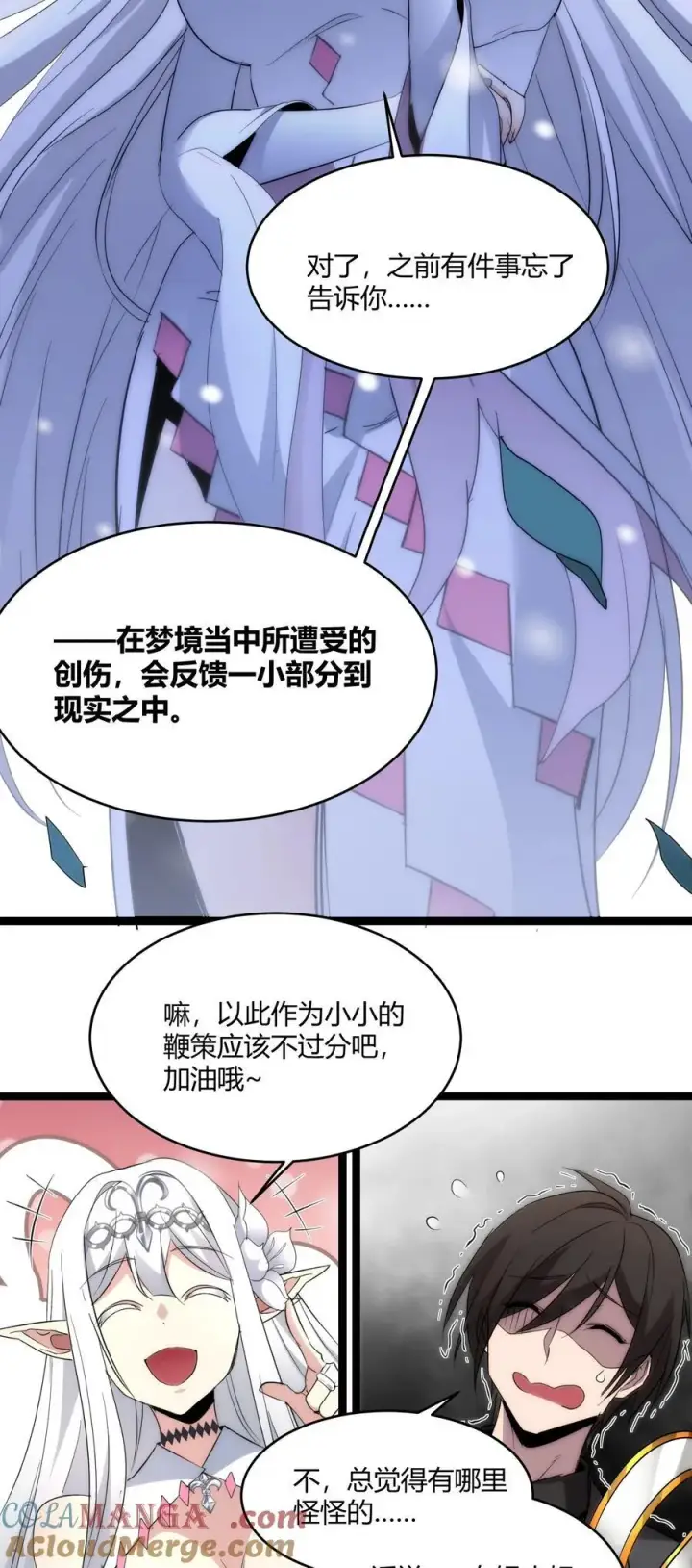 漫画《我真不是邪神走狗》114 生气了吗？第40张图