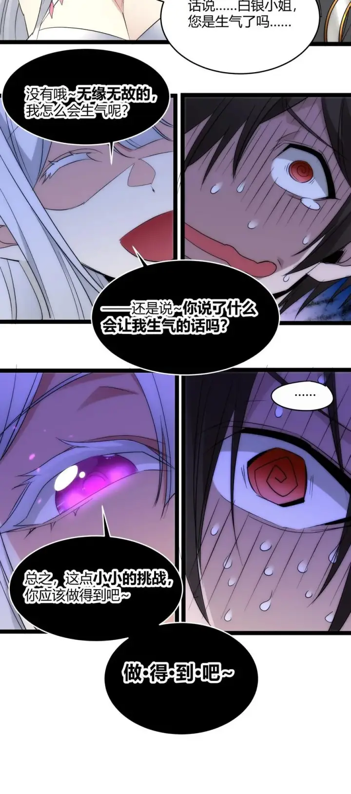漫画《我真不是邪神走狗》114 生气了吗？第41张图