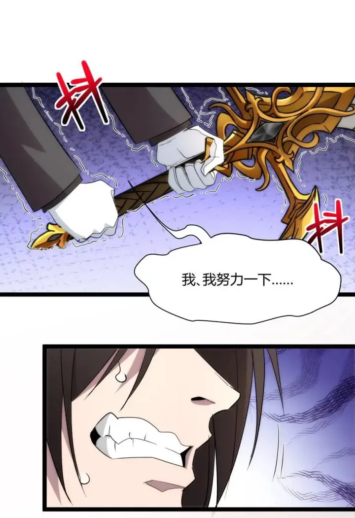 漫画《我真不是邪神走狗》114 生气了吗？第42张图