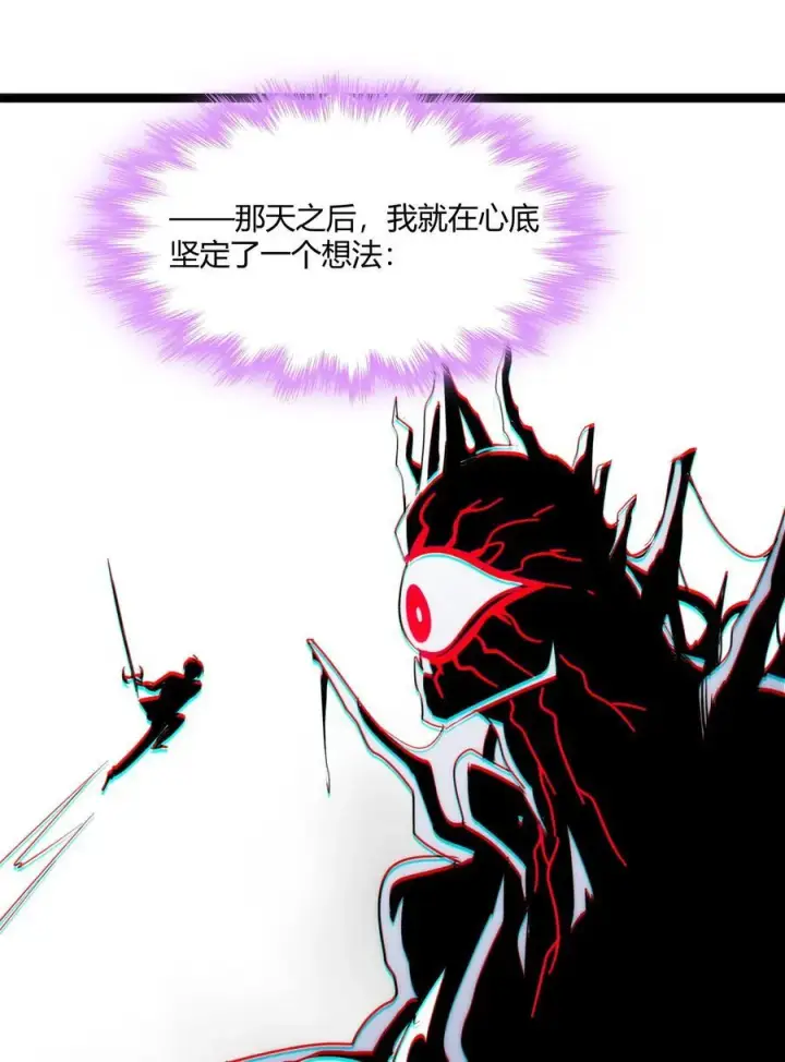 漫画《我真不是邪神走狗》114 生气了吗？第44张图