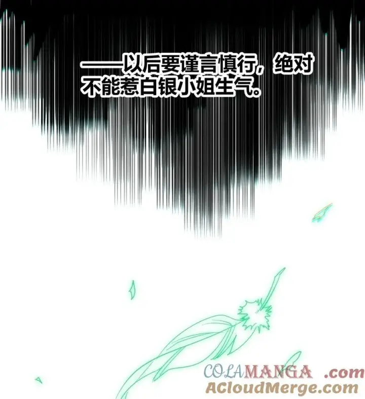 漫画《我真不是邪神走狗》114 生气了吗？第46张图