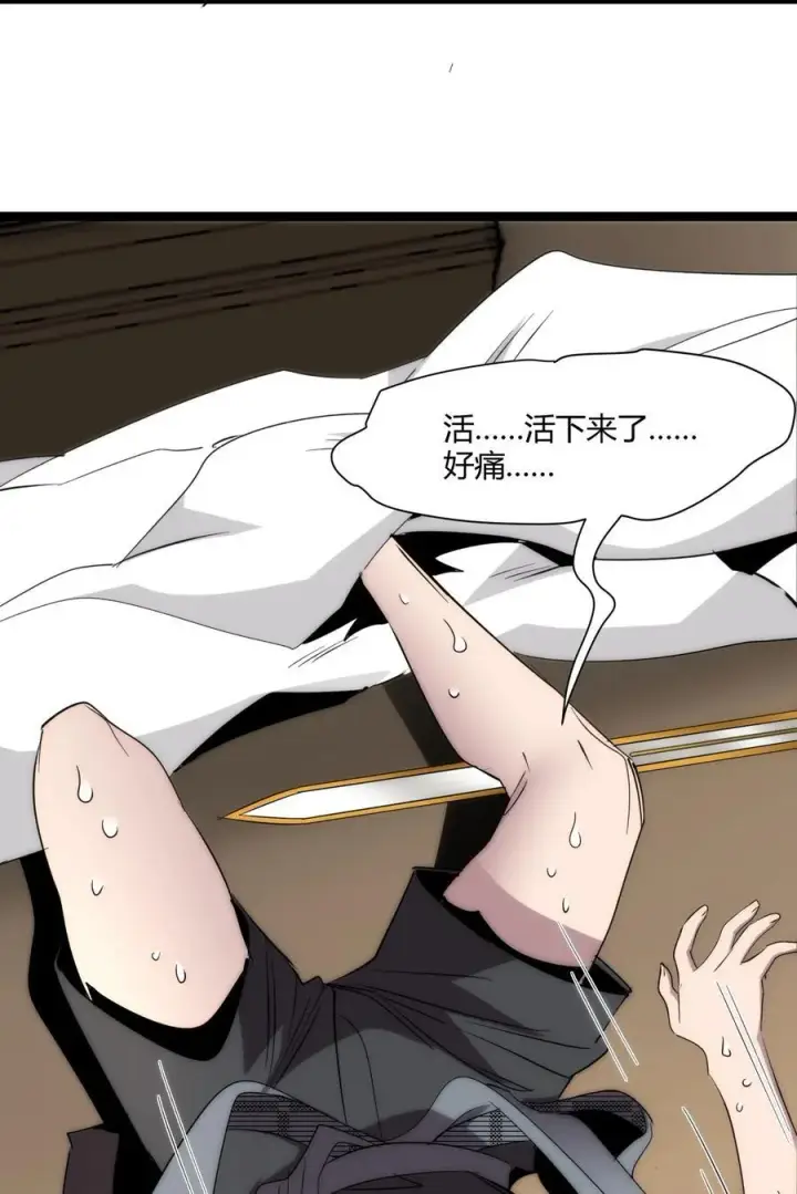 漫画《我真不是邪神走狗》114 生气了吗？第48张图