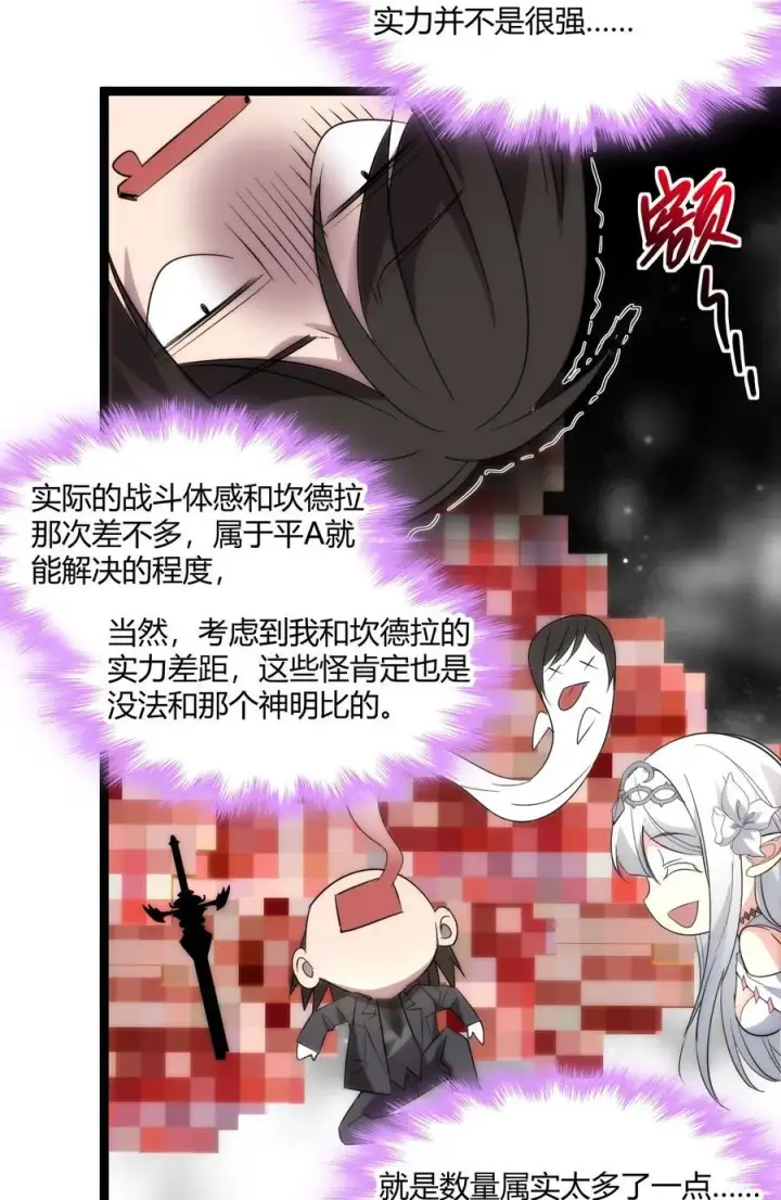 漫画《我真不是邪神走狗》114 生气了吗？第50张图
