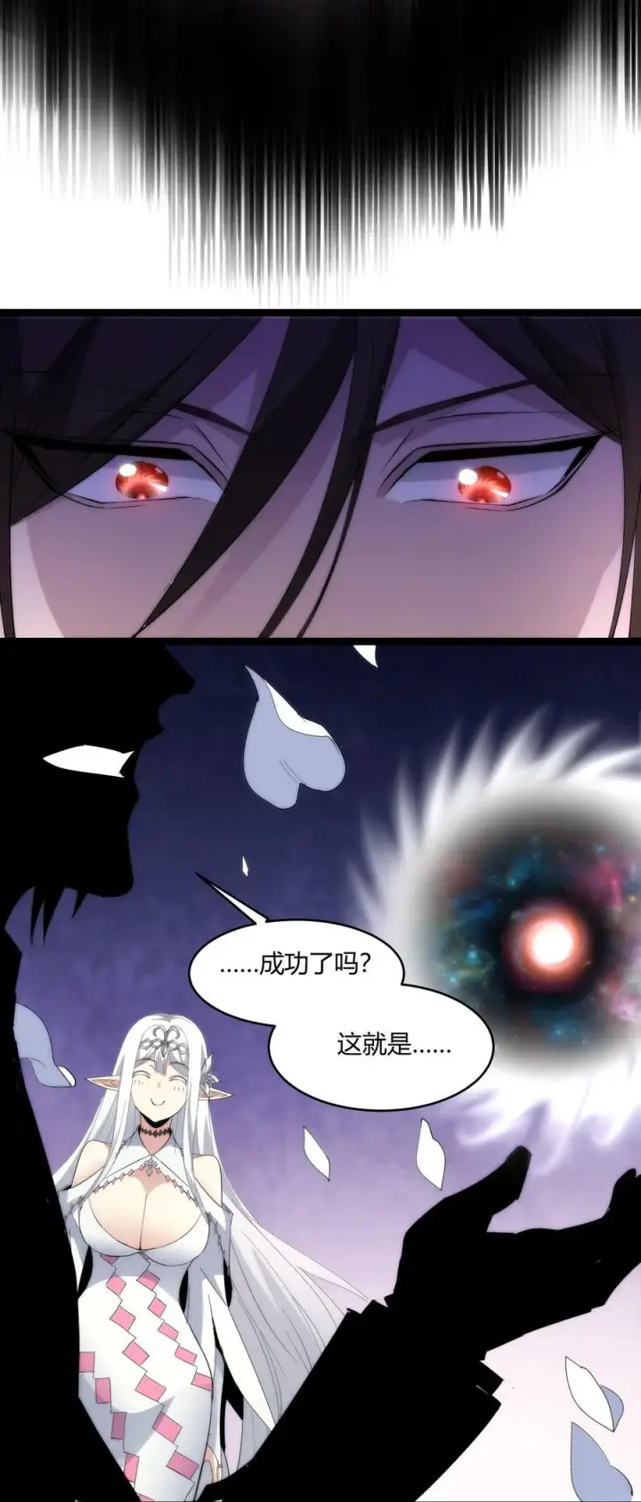 漫画《我真不是邪神走狗》114 生气了吗？第56张图
