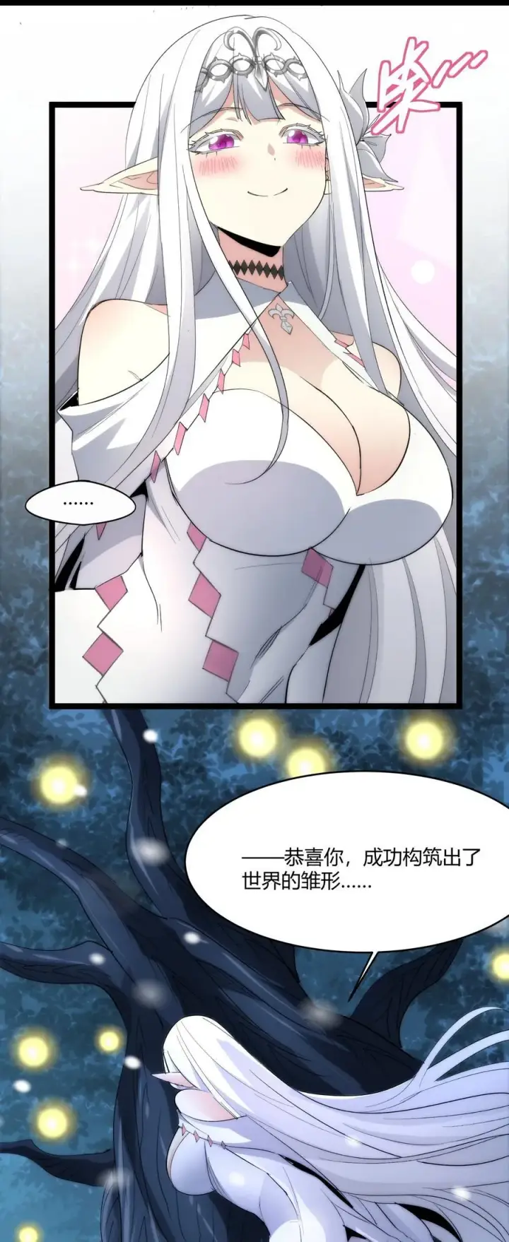 漫画《我真不是邪神走狗》114 生气了吗？第57张图