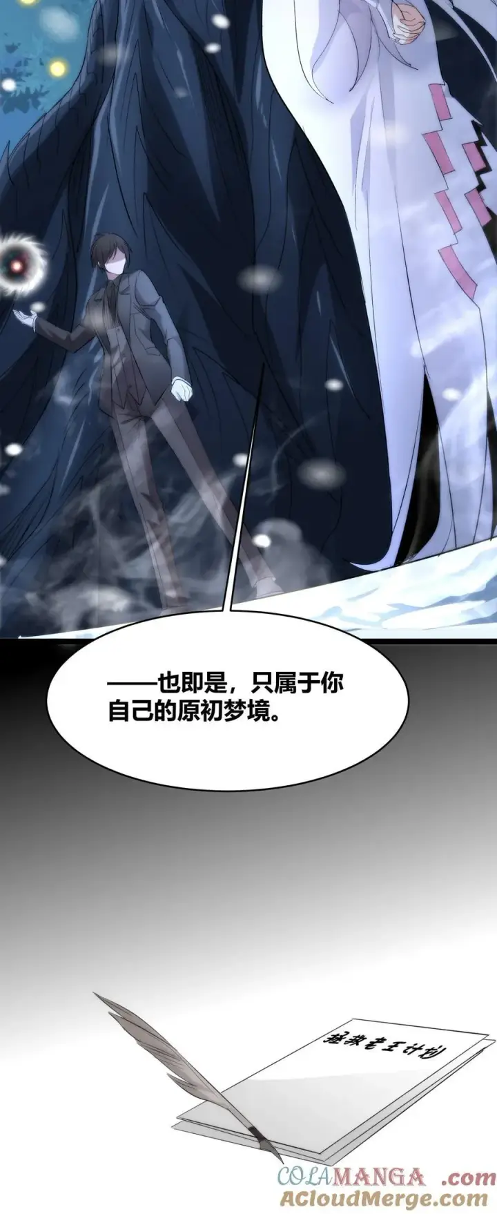 漫画《我真不是邪神走狗》114 生气了吗？第58张图