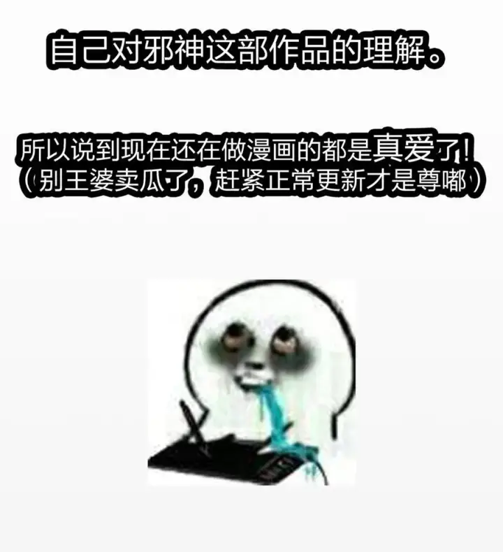 漫画《我真不是邪神走狗》114 生气了吗？第60张图