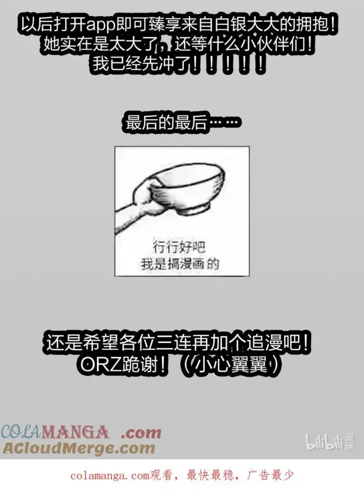 漫画《我真不是邪神走狗》114 生气了吗？第64张图