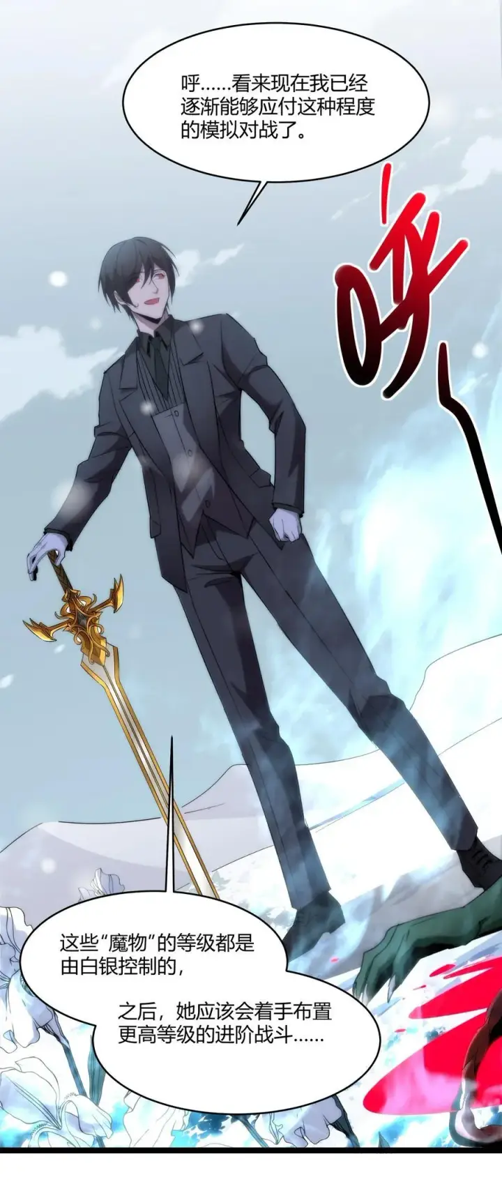 漫画《我真不是邪神走狗》114 生气了吗？第9张图