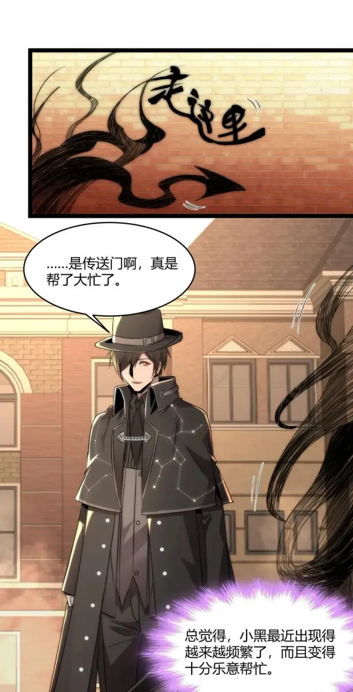 漫画《我真不是邪神走狗》115 这好像不太体面第12张图