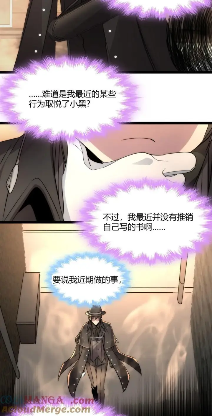 漫画《我真不是邪神走狗》115 这好像不太体面第13张图