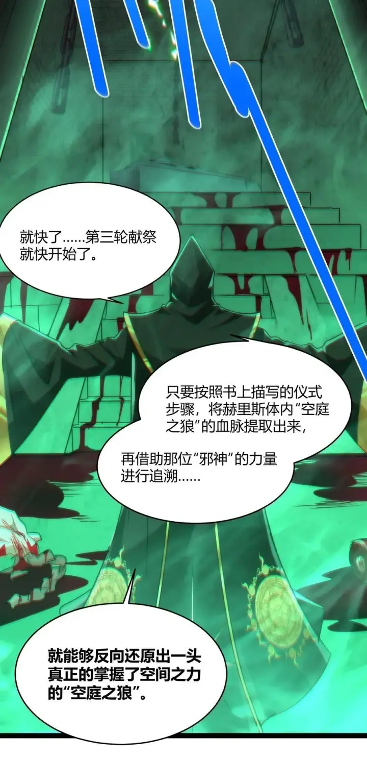 漫画《我真不是邪神走狗》115 这好像不太体面第26张图