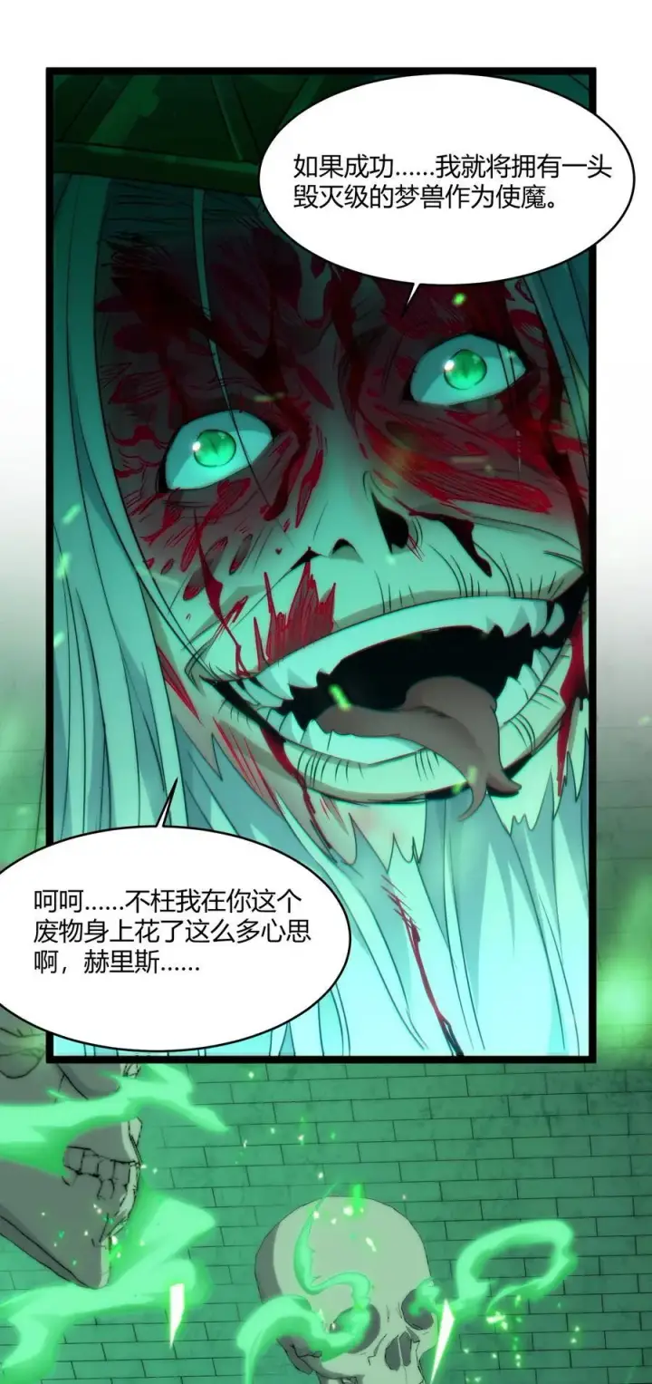 漫画《我真不是邪神走狗》115 这好像不太体面第27张图