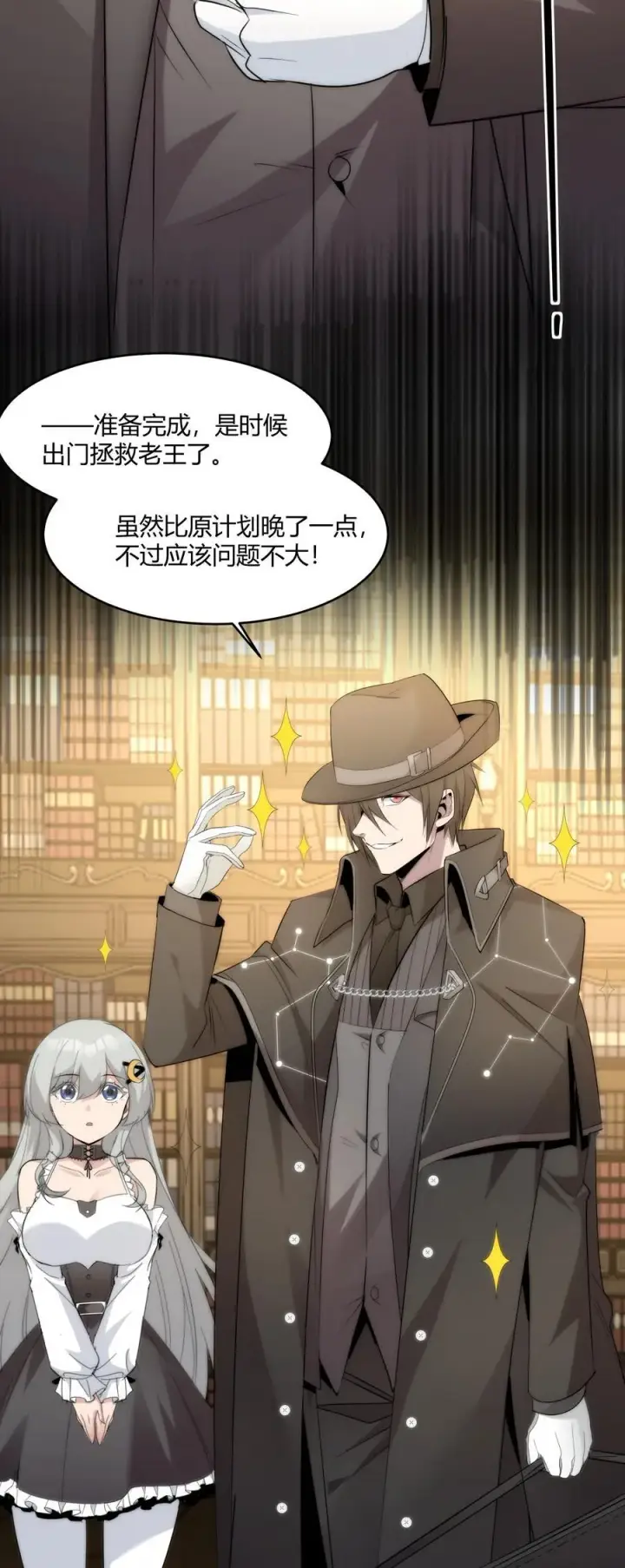 漫画《我真不是邪神走狗》115 这好像不太体面第3张图