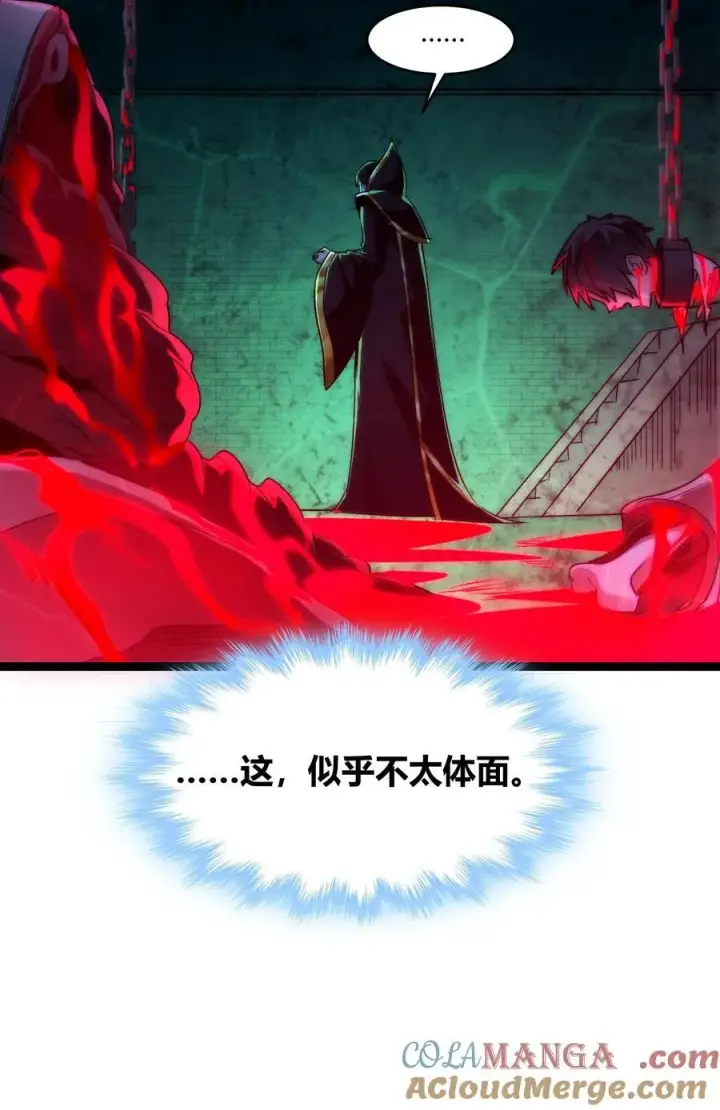 漫画《我真不是邪神走狗》115 这好像不太体面第34张图