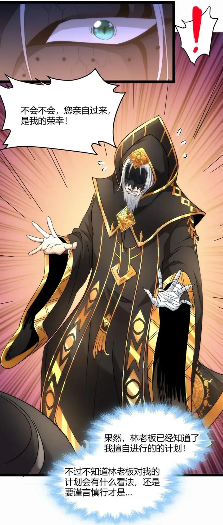 漫画《我真不是邪神走狗》115 这好像不太体面第38张图