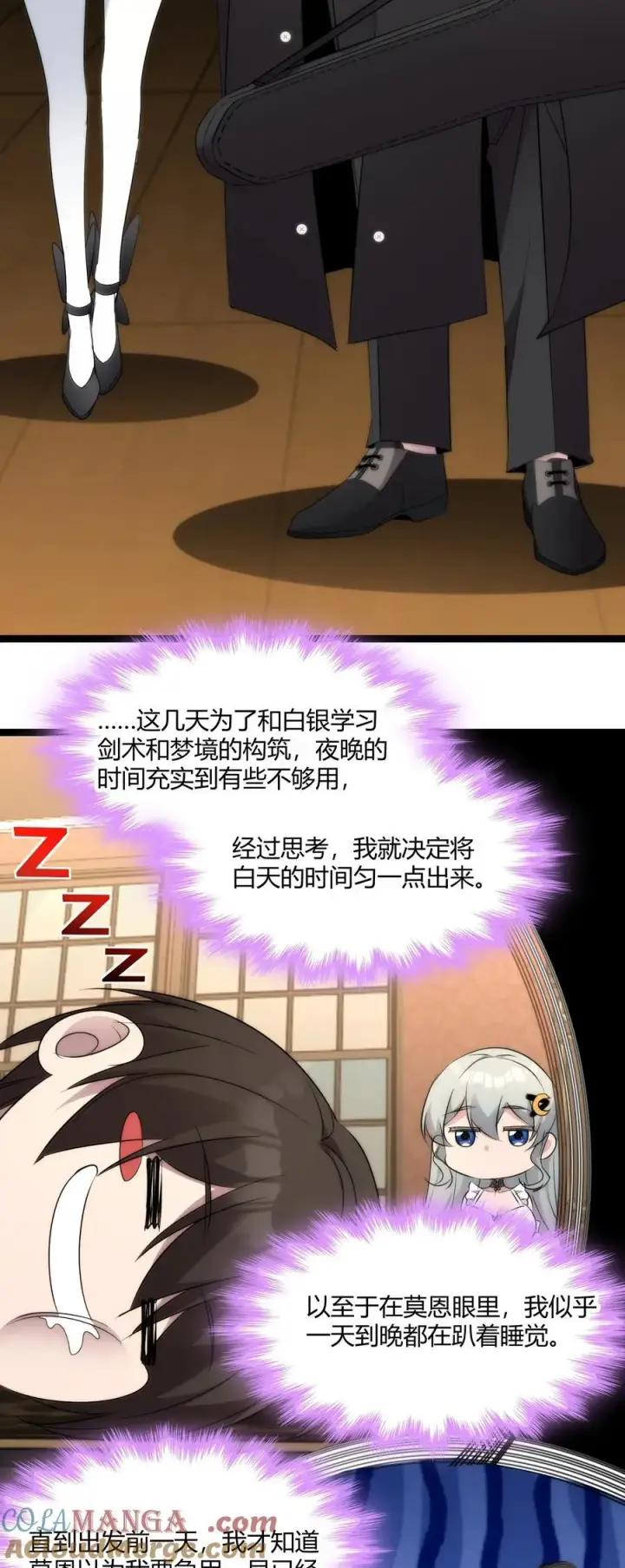 漫画《我真不是邪神走狗》115 这好像不太体面第4张图