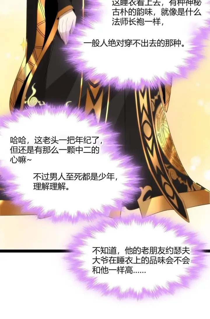 漫画《我真不是邪神走狗》115 这好像不太体面第44张图