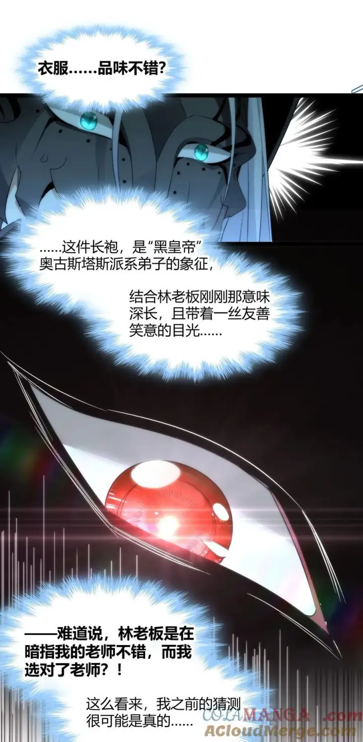 漫画《我真不是邪神走狗》115 这好像不太体面第46张图