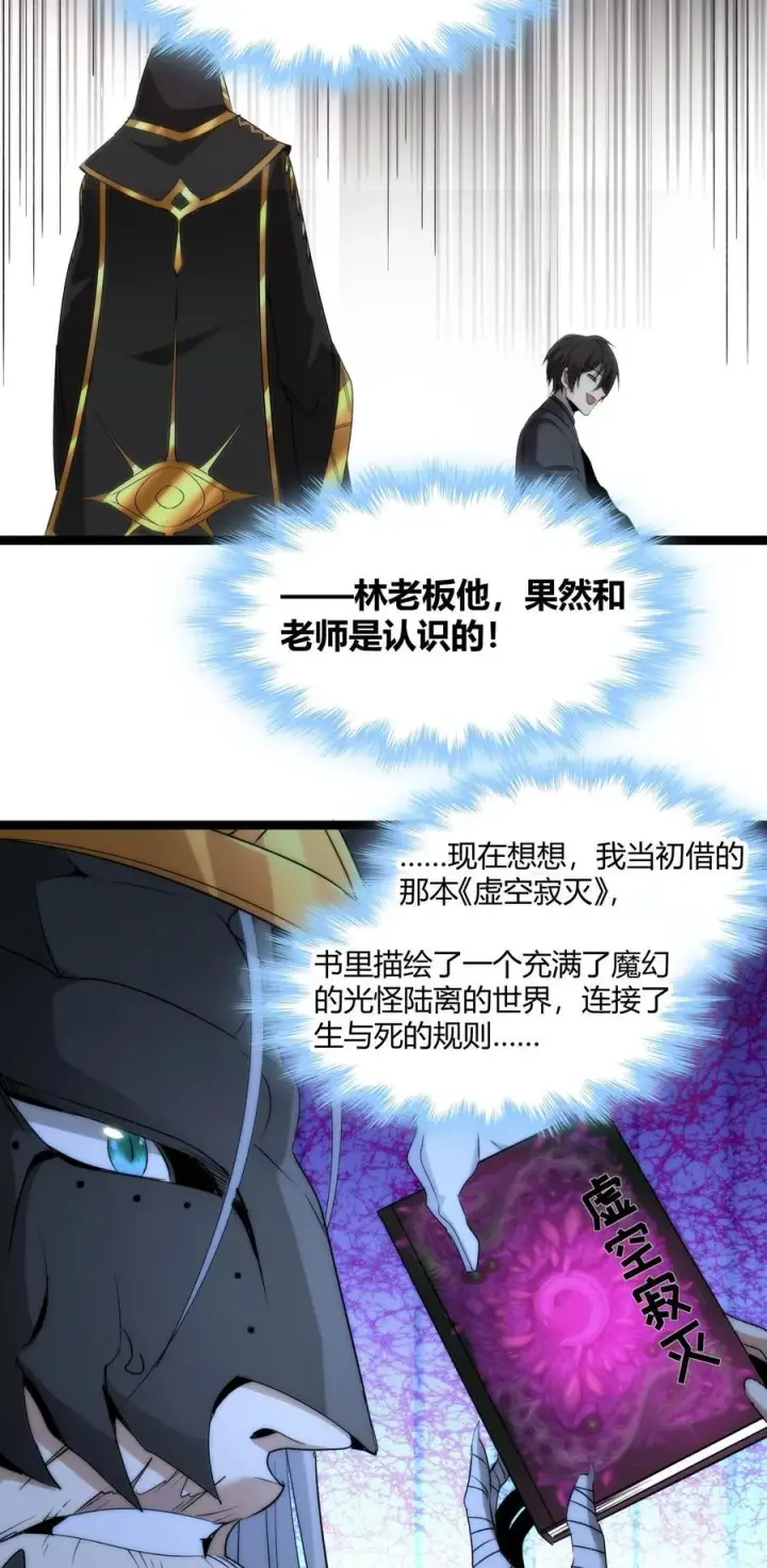 漫画《我真不是邪神走狗》115 这好像不太体面第47张图