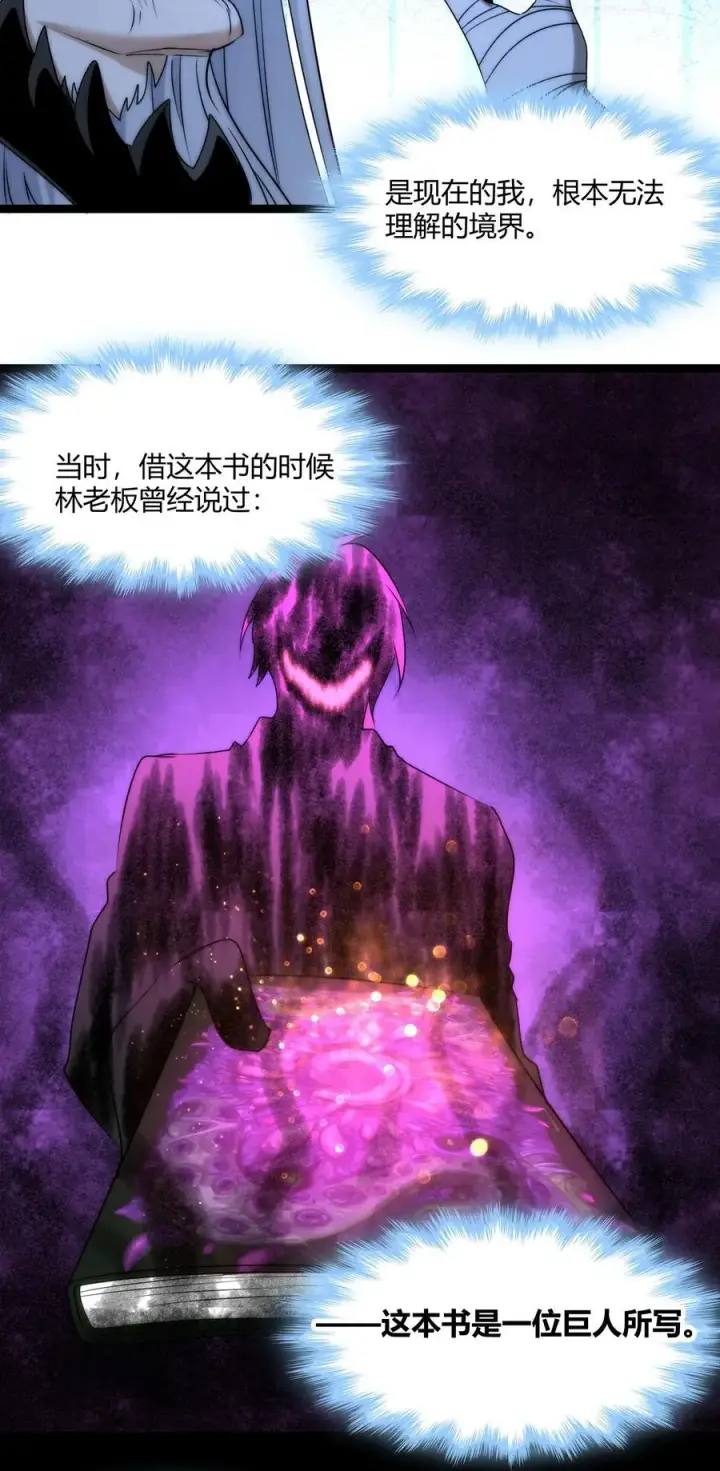 漫画《我真不是邪神走狗》115 这好像不太体面第48张图