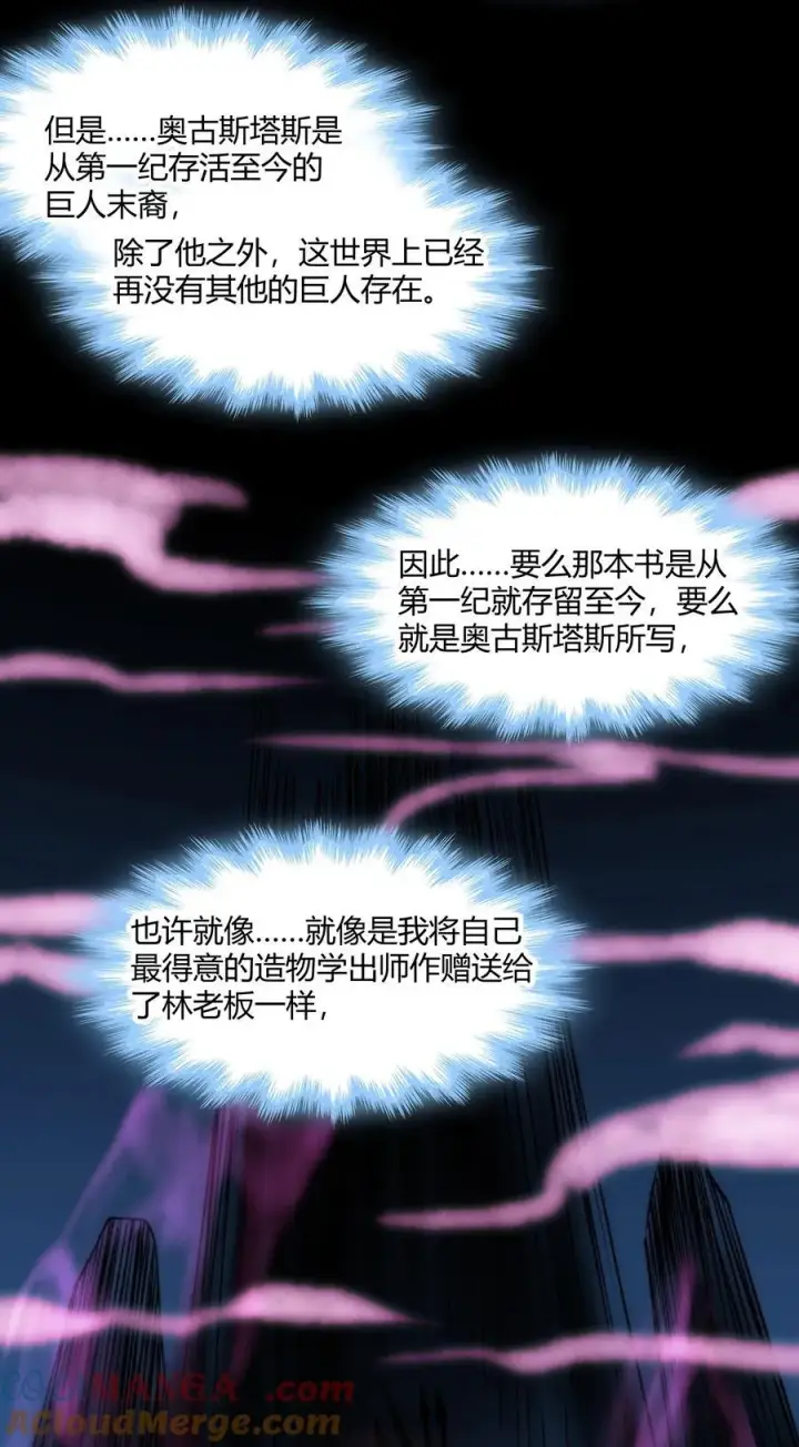 漫画《我真不是邪神走狗》115 这好像不太体面第49张图
