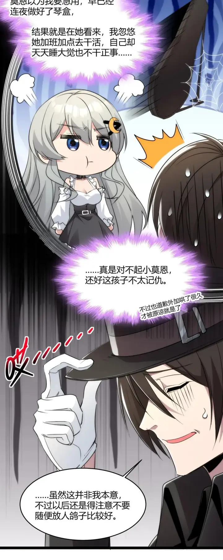 漫画《我真不是邪神走狗》115 这好像不太体面第5张图