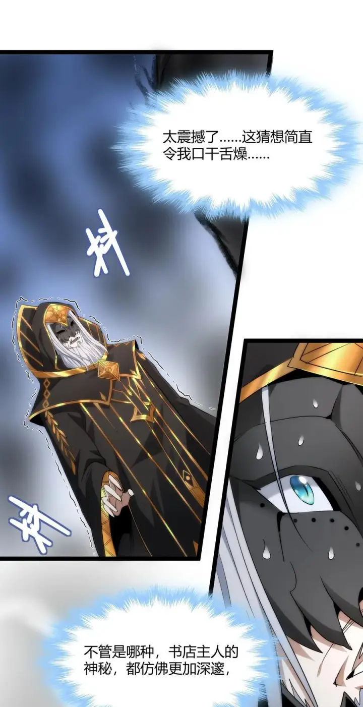 漫画《我真不是邪神走狗》115 这好像不太体面第51张图