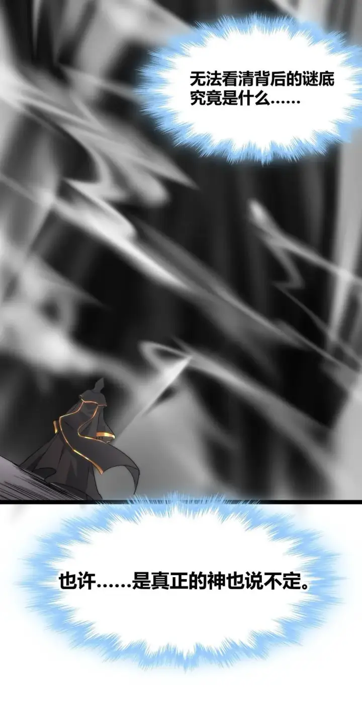 漫画《我真不是邪神走狗》115 这好像不太体面第53张图