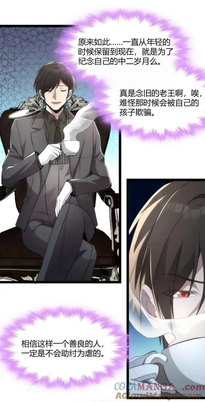 漫画《我真不是邪神走狗》115 这好像不太体面第58张图