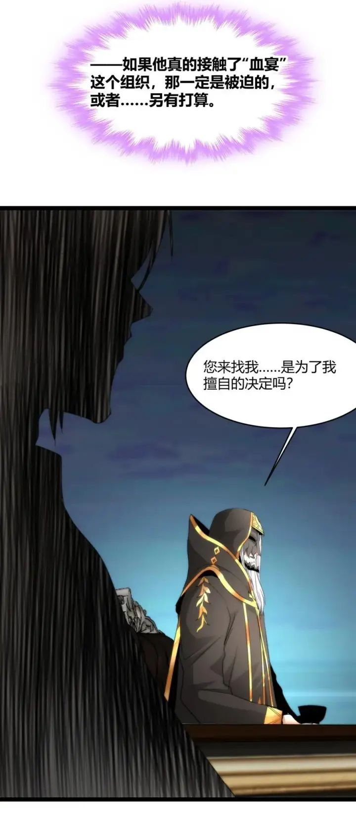 漫画《我真不是邪神走狗》115 这好像不太体面第59张图