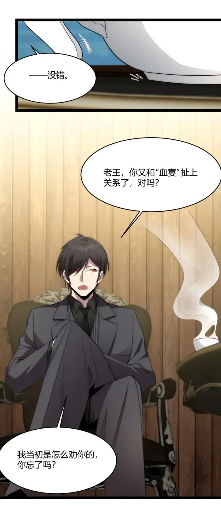 漫画《我真不是邪神走狗》115 这好像不太体面第60张图