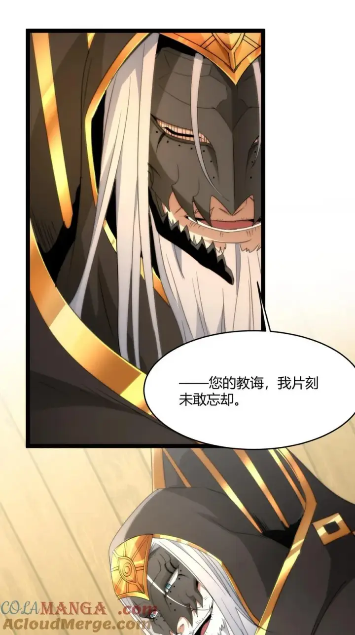 漫画《我真不是邪神走狗》115 这好像不太体面第61张图