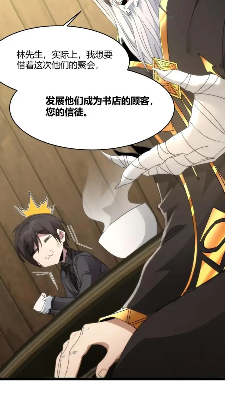漫画《我真不是邪神走狗》115 这好像不太体面第62张图