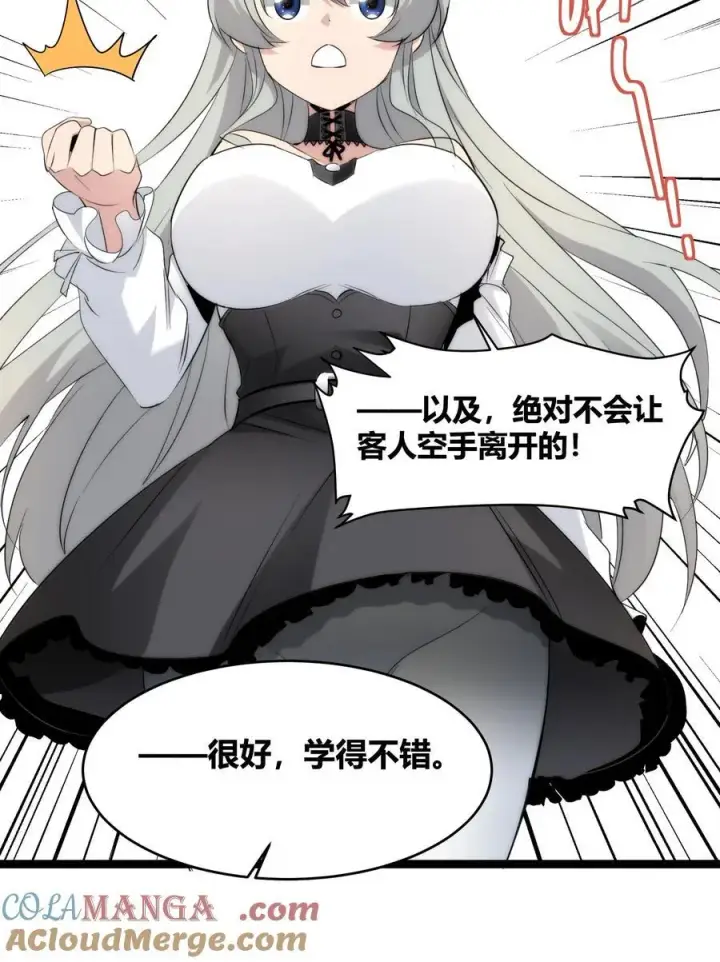 漫画《我真不是邪神走狗》115 这好像不太体面第7张图