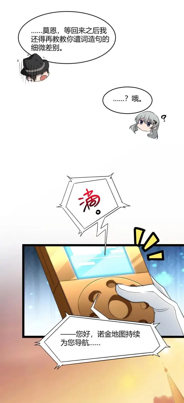 漫画《我真不是邪神走狗》115 这好像不太体面第9张图
