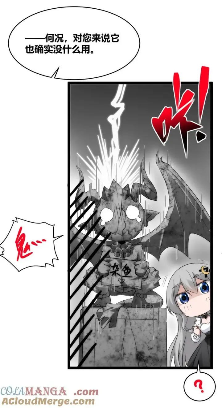 漫画《我真不是邪神走狗》116 让我来指导你怎么做第10张图