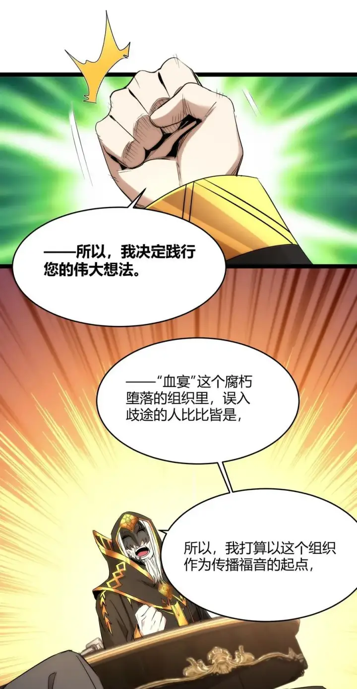 漫画《我真不是邪神走狗》116 让我来指导你怎么做第11张图