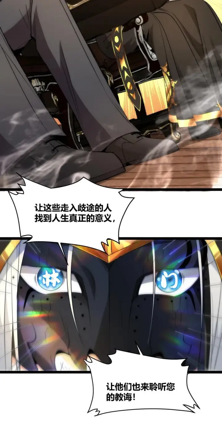 漫画《我真不是邪神走狗》116 让我来指导你怎么做第12张图