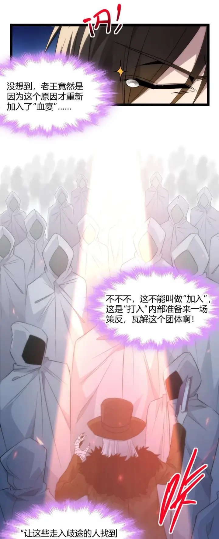 漫画《我真不是邪神走狗》116 让我来指导你怎么做第14张图
