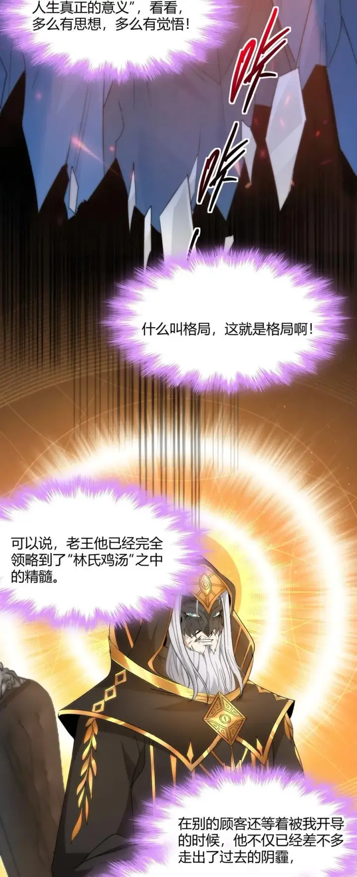 漫画《我真不是邪神走狗》116 让我来指导你怎么做第15张图