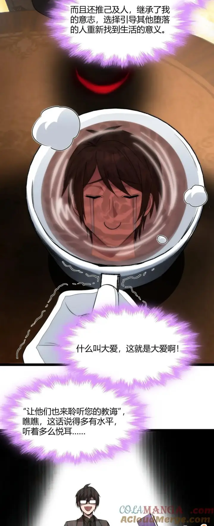 漫画《我真不是邪神走狗》116 让我来指导你怎么做第16张图