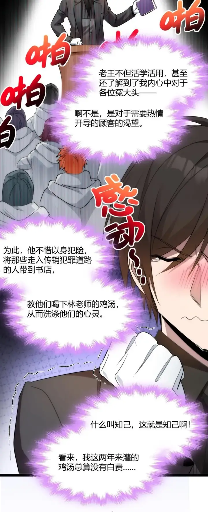 漫画《我真不是邪神走狗》116 让我来指导你怎么做第17张图