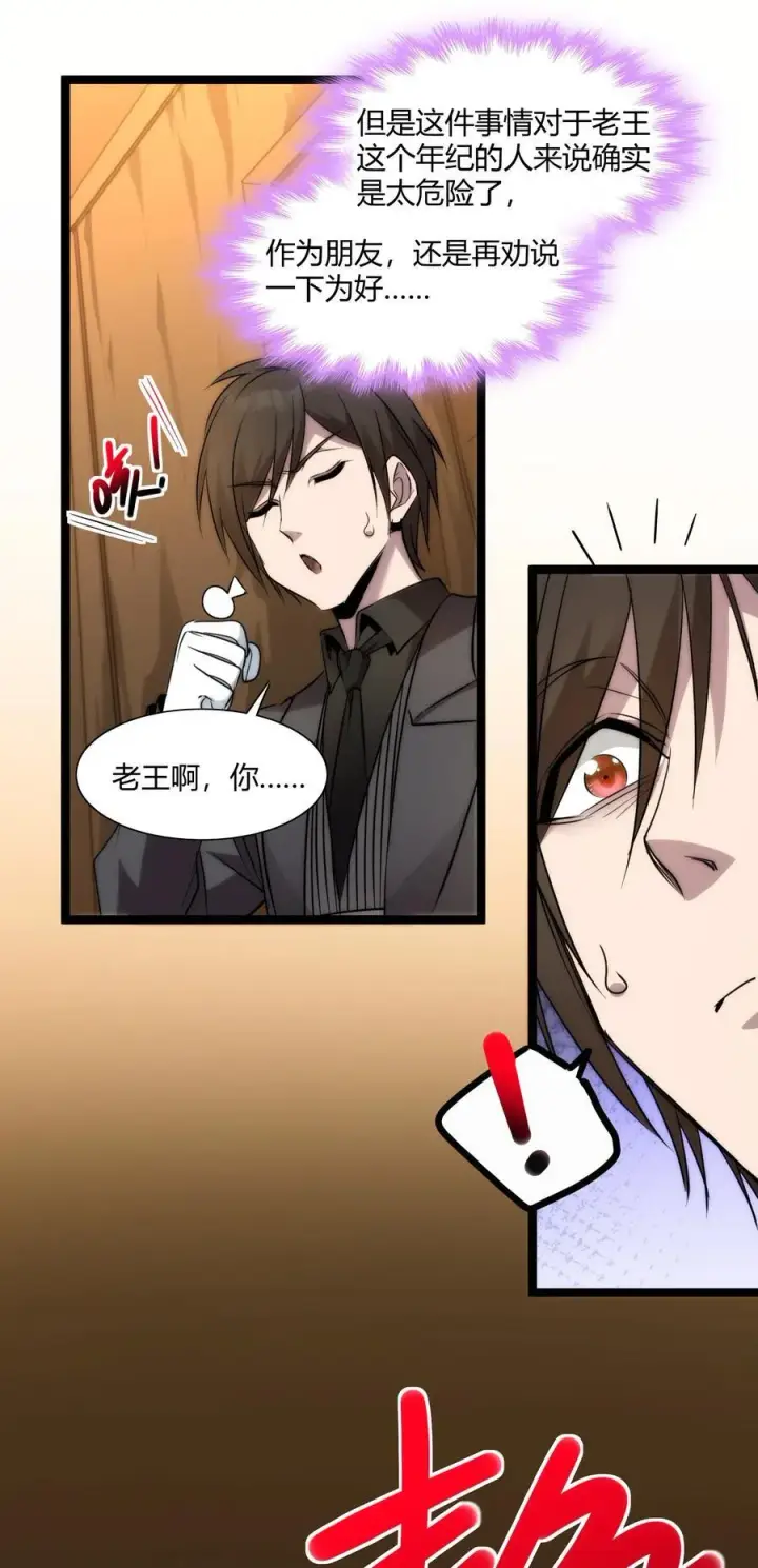 漫画《我真不是邪神走狗》116 让我来指导你怎么做第18张图